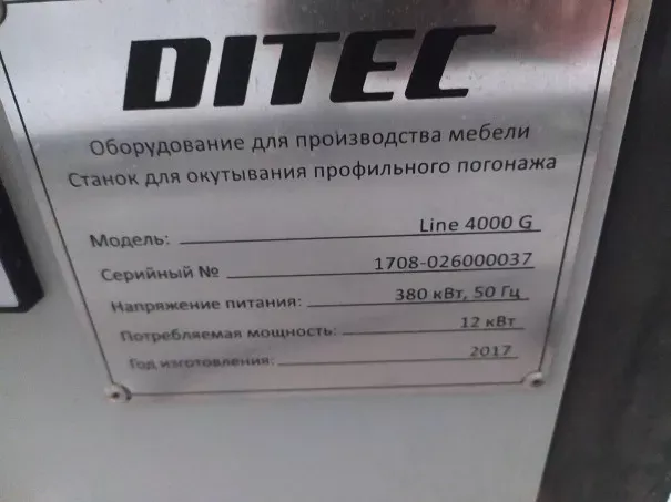 Линия окутывания погонажных изделий DITEC Line 4000 G в наличии по цене 270000 руб. купить в Челябинске