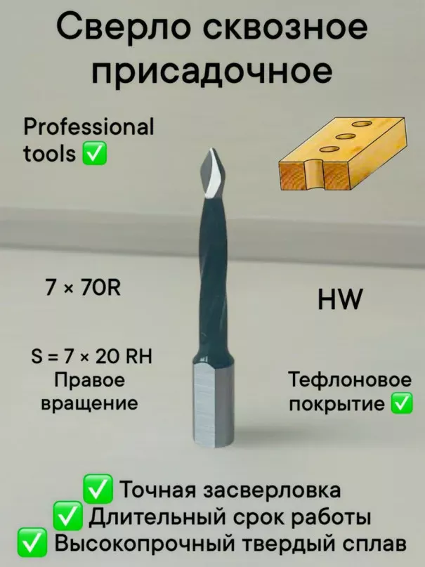 Сверло присадочное сквозное 7х70 S10 RH в наличии по цене 650 руб. купить в Челябинске