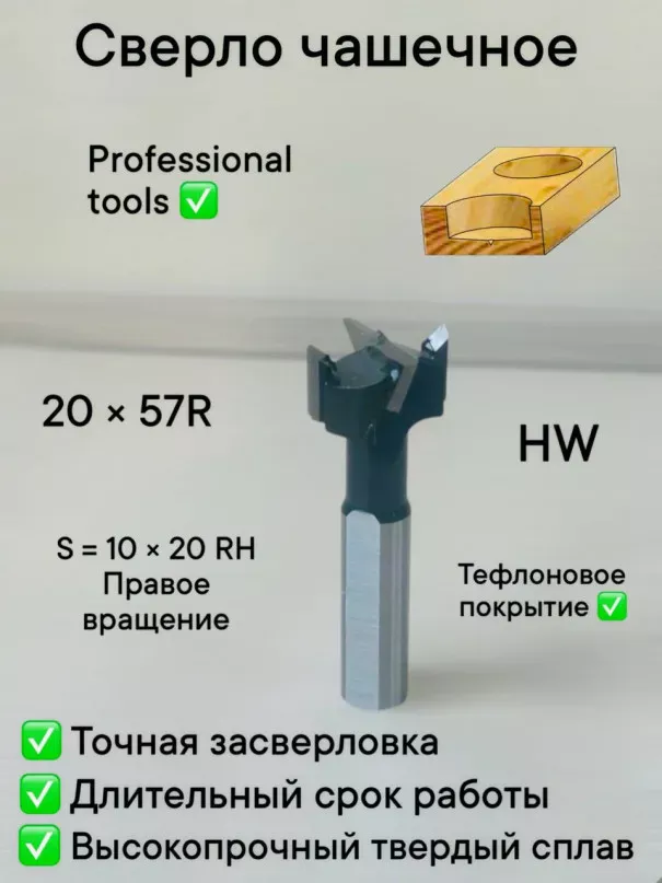 Сверло присадочное чашечное 20х57 S10 RH в наличии по цене 850 руб. купить в Челябинске